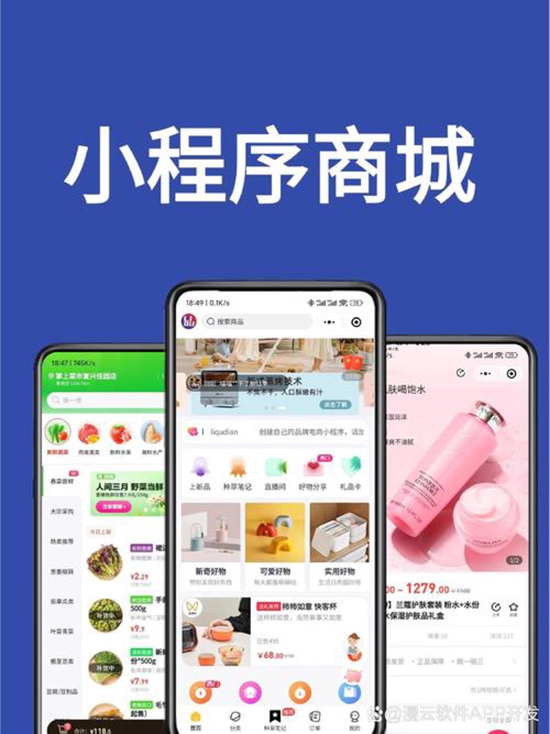微信小程序制作：引领移动互联网新风潮