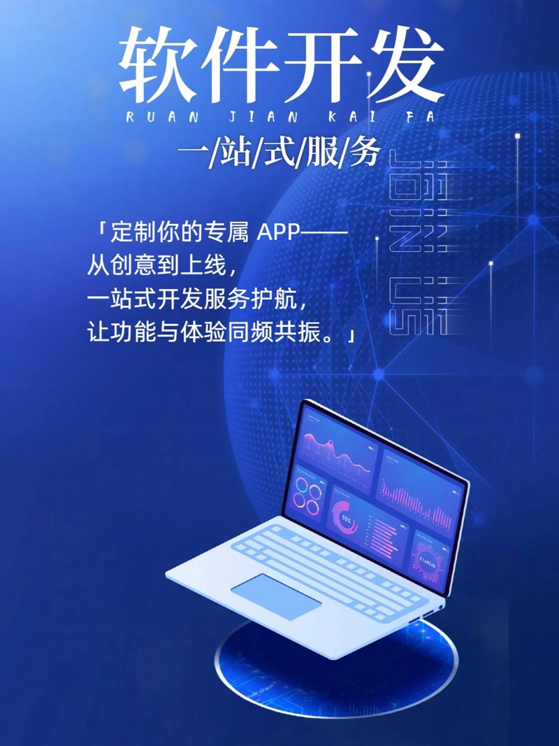 北京软件开发公司:助力企业数字化转型